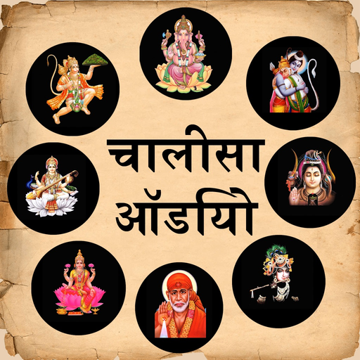 Chalisa Collection Audio app icon