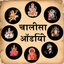 Chalisa Collection Audio icon