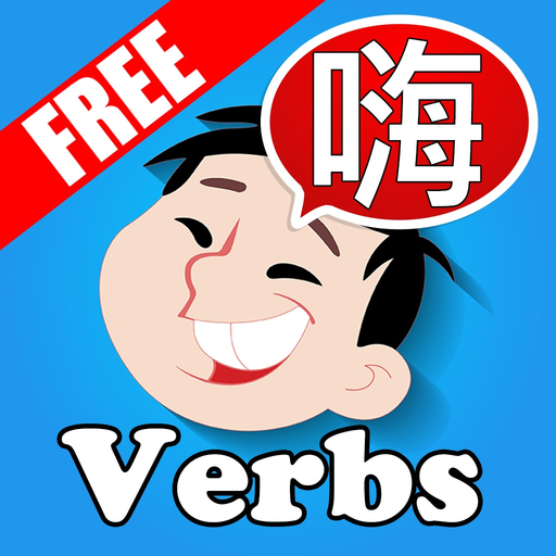 Learn Basic Chinese Verbs List with Pinyin app icon