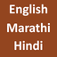 English To Marathi Hindi icon