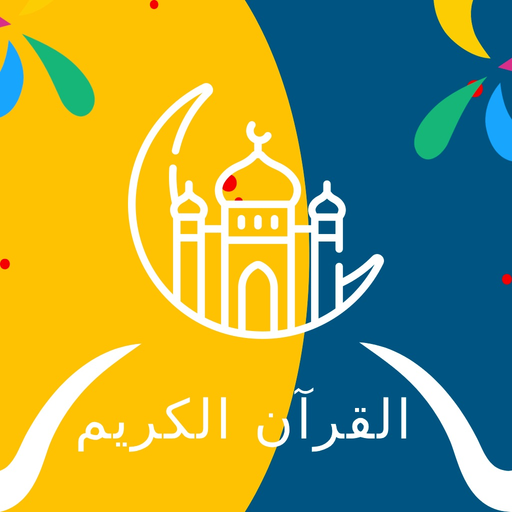 Arabic Quran Offline app icon