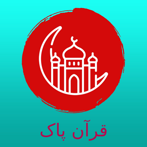 Urdu Quran - Offline app icon
