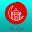 Urdu Quran - Offline icon