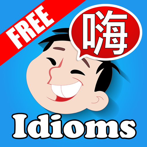Basic Chinese Idiom List for Kids with Meanings app icon