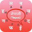 Nepali keyboard - Nepali Input Keyboard icon