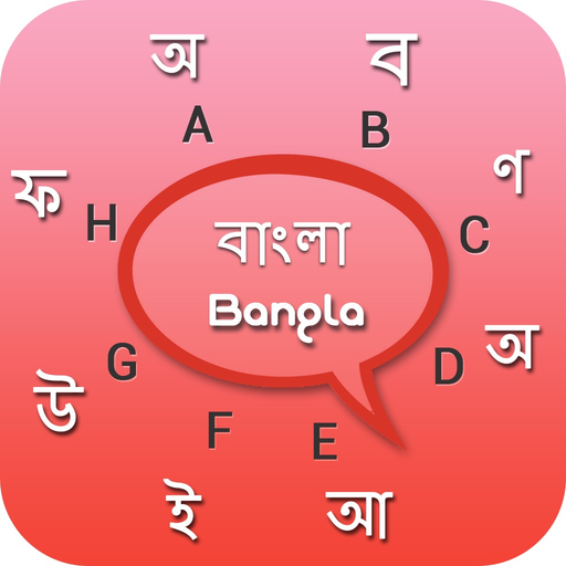 Bangla keyboard - Bangla Input Keyboard app icon