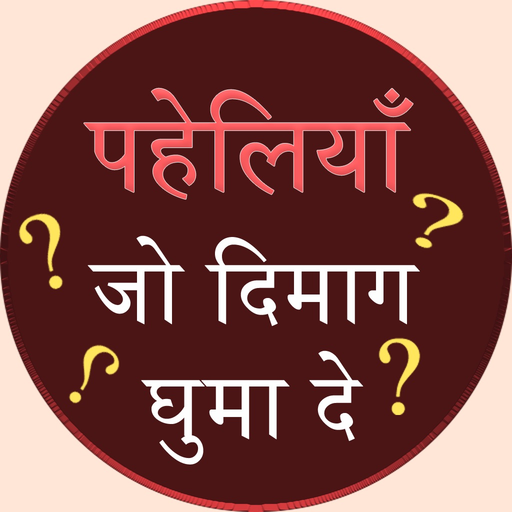 Paheliyan Riddles app icon