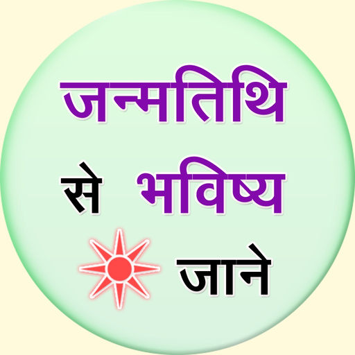 Birth Date Predictions app icon