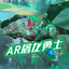 AR加特林 icon