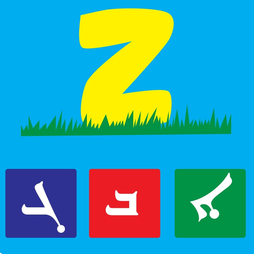 Zalinville ABC app icon
