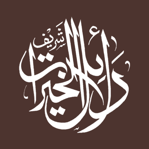 Dalail ul Khairat Arambagh app icon