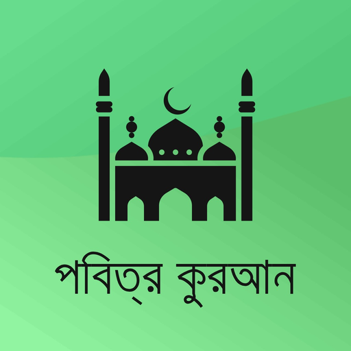 Bengali Quran - Offline app icon