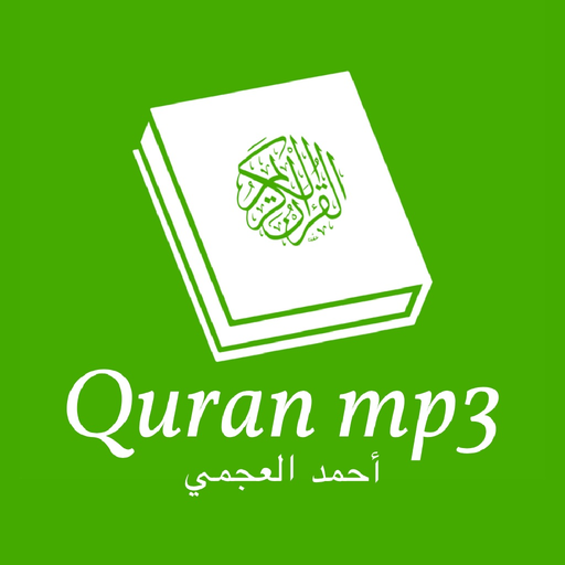 Quran mp3 - Ahmad Al Ajmi - أحمد العجمي app icon