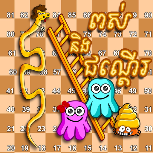 Snakes And Ladders (Khmer Game) app icon