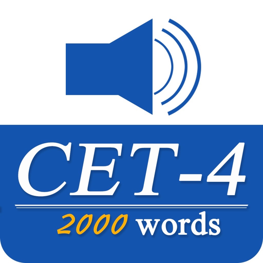 CET4重要英语单词(发音版) app icon