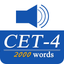 CET4重要英语单词(发音版) icon