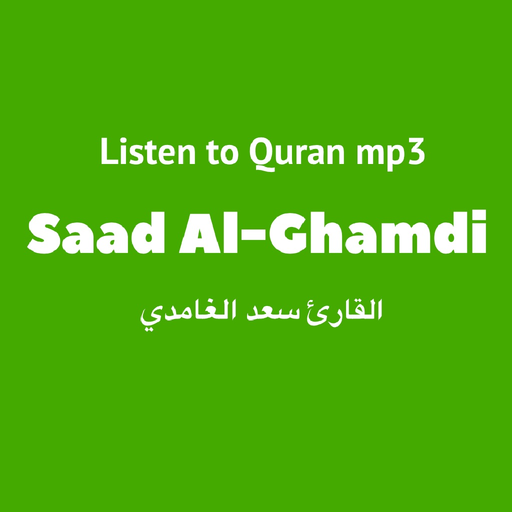 Quran mp3 - Saad Al Ghamdi - سعد الغامدي app icon
