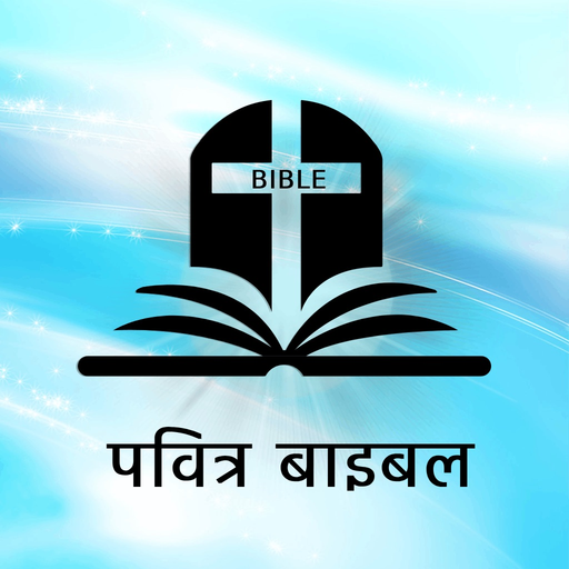 Hindi Bible HD app icon