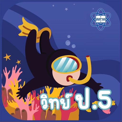 AR วิทย์ ป.5 app icon
