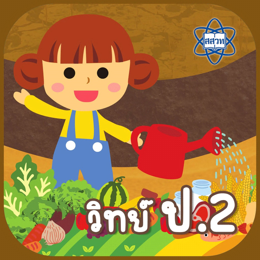 AR วิทย์ ป.2 app icon
