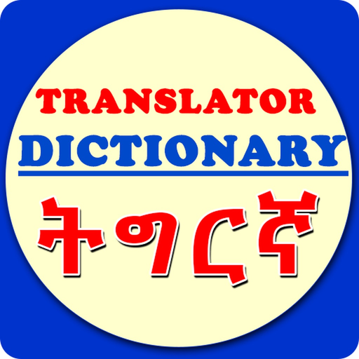 English Tigrinya Dictionary app icon
