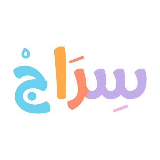 Siraj سِراج app icon