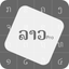 Souliyo Key Pro - Lao Keyboard icon