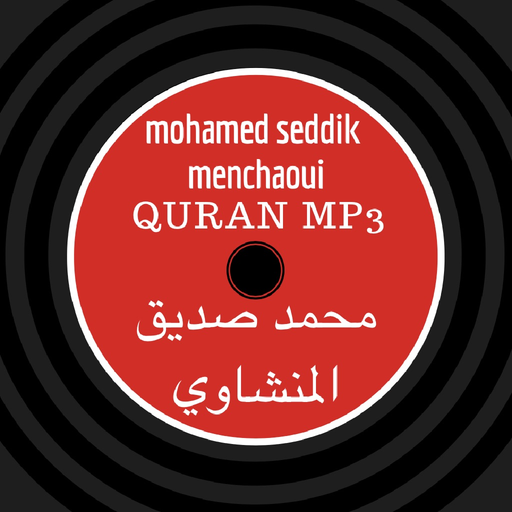 Al menchaoui - محمد صديق المنشاوي - Quran mp3 app icon
