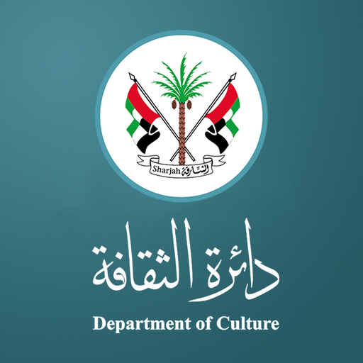 SDC دائرة الثقافة حكومةالشارقة app icon
