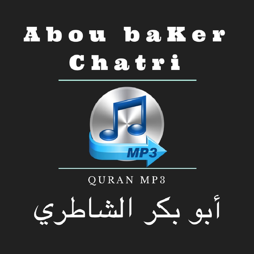 Abou Baker Chateri - Quran mp3 - أبو بكر الشاطري app icon