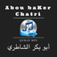Abou Baker Chateri - Quran mp3 - أبو بكر الشاطري icon