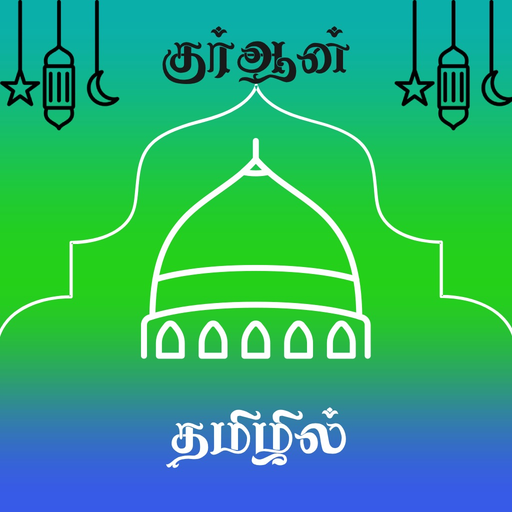 Tamil Quran HD app icon
