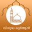 Malayalam Quran HD icon