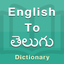 Telugu Dictionary Offline icon