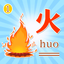 学汉字识字认字-专注识字启蒙益智游戏 icon
