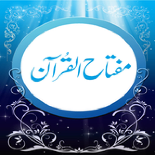 Miftah Ul Quran app icon