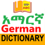 Amharic German Dictionary with Translator icon