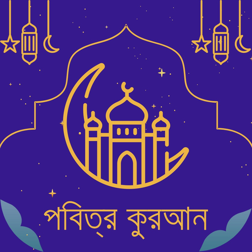 Bengali Quran HD app icon