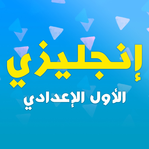 English Preparatory 1 app icon