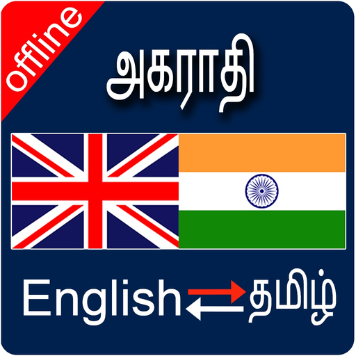 English to Tamil & Tamil To English Dictionary app icon