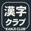 Kanji Club icon