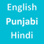 English To Punjabi Hindi icon