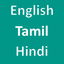 English To Tamil Hindi icon