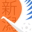 J Info for アルビレックス新潟 icon