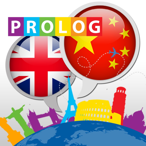CHINESE - so simple! | PrologDigital app icon
