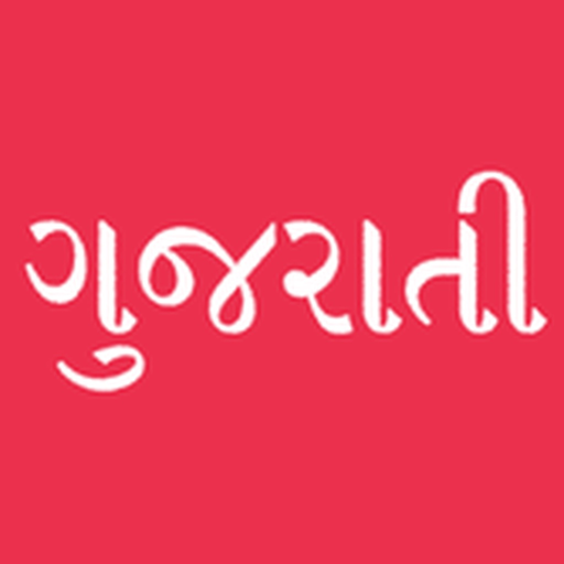 Gujarati - Ha Ho Ame Gujarati app icon