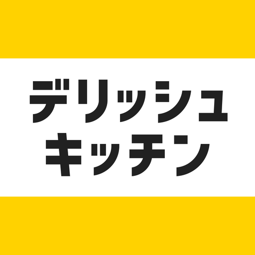 レシピ動画で料理献立を簡単‪に - デリッシュキッチン app icon