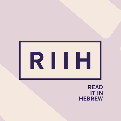 RIIH - Read It In Hebrew app icon