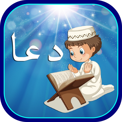 Muslim Kids Dua Series Daily app icon