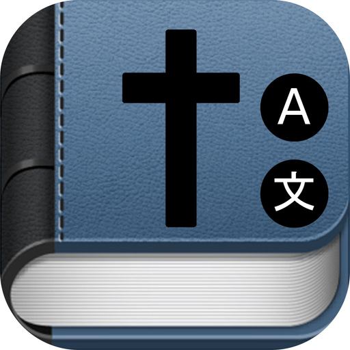 Bilingual Bible Now app icon